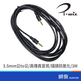 I-WIZ 彰唯 3.5mm 公公 3M 音源線