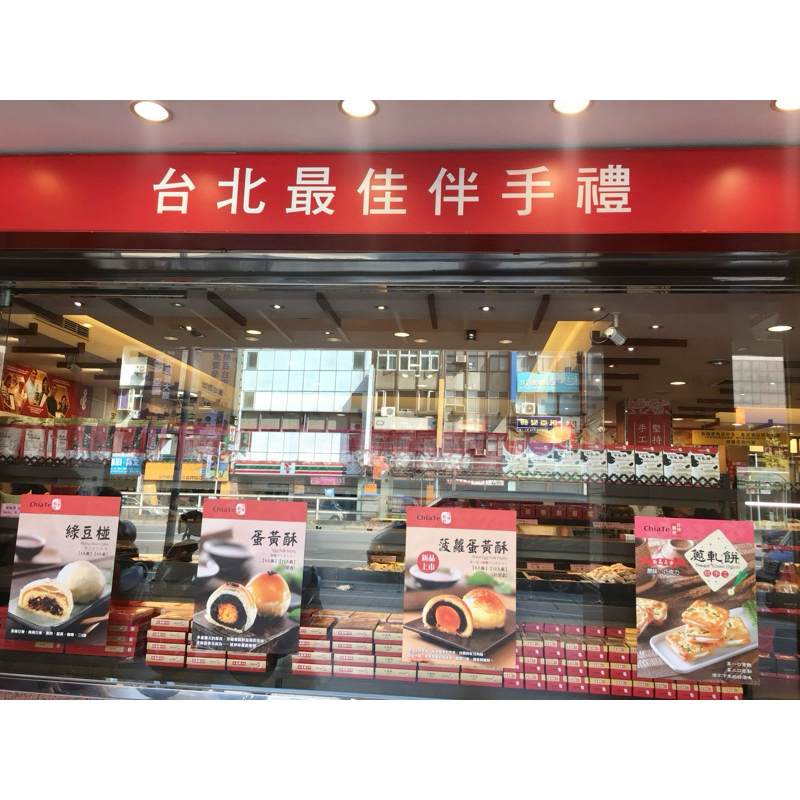 「現貨」代購佳德鳳梨酥、鳳凰酥、蔓越莓酥、蔥軋餅