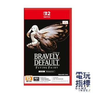 【電玩指標】十倍蝦幣 NS2 Switch2 勇氣默示錄 FLYING FAIRY 中文版 勇氣 默示錄