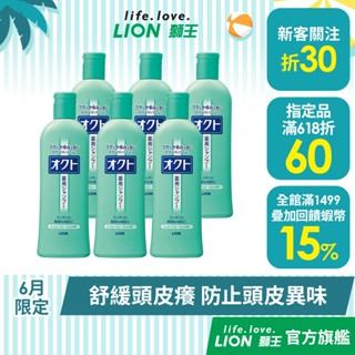 日本獅王LION OCTO 清屑舒癢洗髮精 320ml 多入組 │臺灣獅王官方旗艦店