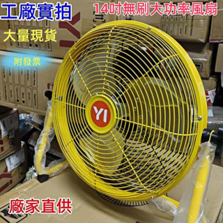 【隔日達】免運 2025款戶外鋰電風扇 14吋無刷風扇 三檔調速 通用牧田/威克士/得偉/米沃奇18V電池通用 送電源線