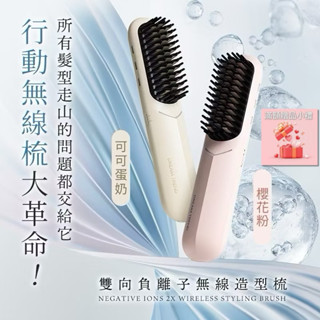 DREAM TREND 凱夢 雙向負離子無線造型梳 無線梳 直髮梳 負離子梳 整髮梳 直髮器 燙髮梳 電髮梳 電熱梳