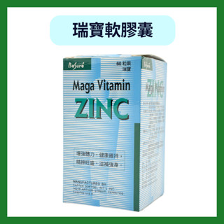 五盒優惠組🍃美國進口碧莎蕾 瑞寶軟膠囊 60粒 維生素