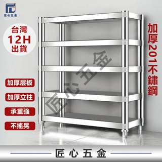 彰化12H出貨 特粗加厚 不銹鋼置物架 不鏽鋼 廚房置物架 落地 層放鍋架子 貨架 微波爐收納架 儲物架 傢用貨架