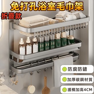 🎉臺灣出貨🎉 免打孔浴室毛巾架 浴巾架 衛浴毛巾架 浴室置物架 浴室浴巾架 壁掛毛巾架 浴巾架 浴室收納架 加厚材質
