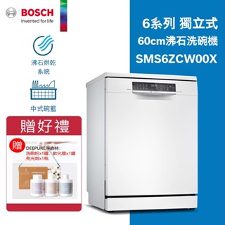 BOSCH 博世-14人份獨立式沸石洗碗機SMS6ZCW00X【現貨】