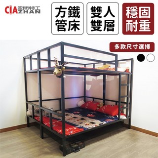 【空間特工】方管雙人床上下鋪【分期免運】雙人床 雙人加大床架 雙層床 組合床架 高架床 高腳床架 子母床架 工業風鐵床架