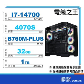 INTEL 順發 14代處理器 I5 I7 I9 RTX40、50系列獨立顯示卡 電競 電腦主機 DIY組裝電腦