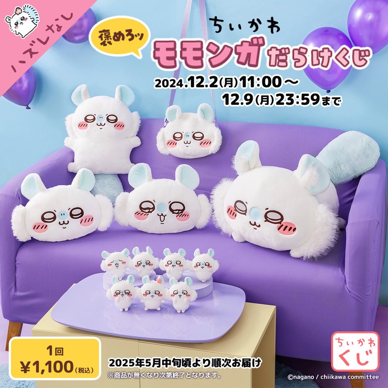 ➡️現貨⬅️ 吉伊卡哇 小桃賞 小桃 一番賞 飛天小桃 B賞 C賞 D賞 E賞