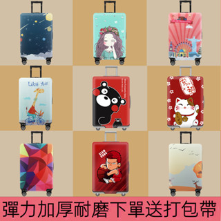 臺灣熱銷 行李箱保護套 行李箱套 防塵彈力罩袋 22/26/28 保護套 加厚耐磨損行李保護套 箱套 防塵罩 高彈力