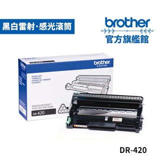 BROTHER DR-420 原廠感光滾筒 單入 多入優惠 公司貨