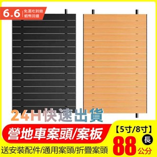 【24H臺灣出貨】下殺蛋捲桌板便攜戶外營地車案頭露營車可折疊桌面桌板 適用好多市小推車桌板擺攤地攤通用桌子碳鋼案頭案板