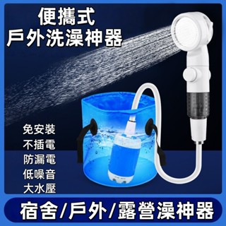 便攜式戶外洗澡神器 智慧測溫淋浴器 露營洗澡 戶外洗澡 蓮蓬頭 花灑蓮蓬頭 電動淋浴器 花灑水龍頭