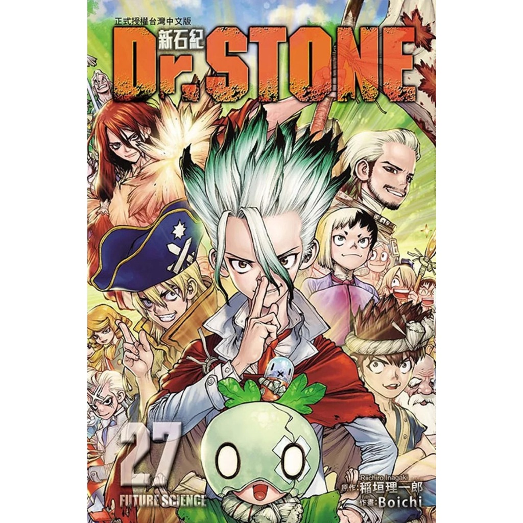 Dr.STONE新石紀 (第1~27集/完)／外傳 reboot：百夜／公式漫迷手冊 科學王國事典｜東立漫畫【諾貝爾】