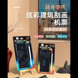 兒童刮刮畫 世界名城夜景刮畫 小學生刮畫紙 diy玩具禮物