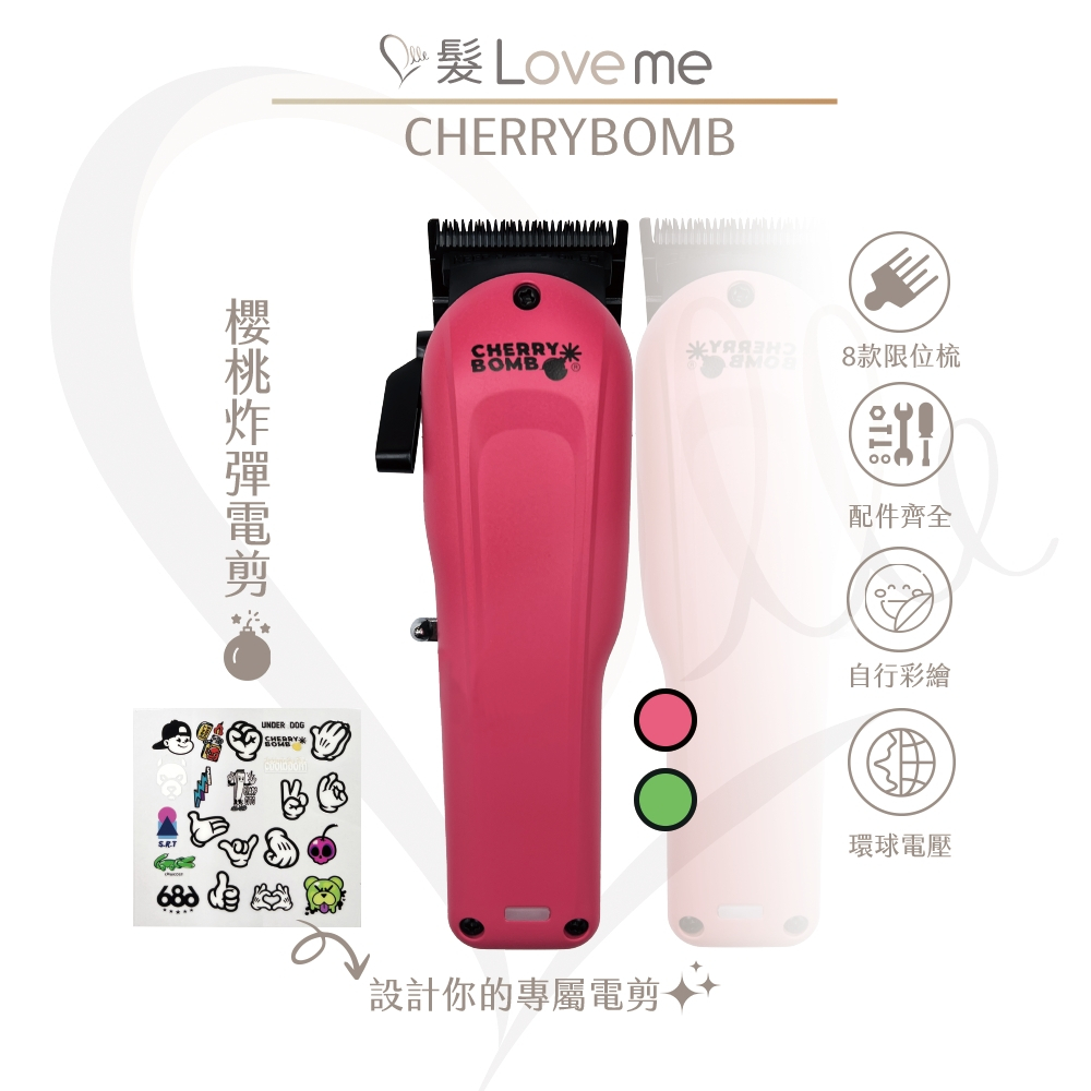 【髮LoveMe】現貨 CHERRYBOMB 櫻桃炸彈電剪 街頭塗鴉風 拼貼風 桃炸彈 電推剪 透明電剪 剃頭刀電動