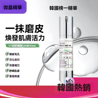 臺灣出貨 蜂膠精華液 VT微針精華同款 韓國積雪草減黃 收縮毛孔精華液 深層保濕修護 煥亮肌膚光澤 舒緩強韌屏障