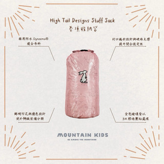 (山小孩）現貨，🇺🇸美國High Tail Designs Roll-Top Stuff Sack 捲頂收納袋
