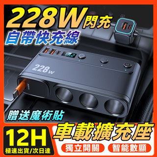 特價免運🚚九口擴充座 車充擴充 車充轉接頭 車用充電器 車用插座 伸縮車充 車充快充 汽車點煙器 車用usb 小米車充