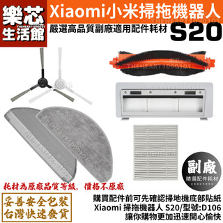 小米 掃拖機器人 S20 濾網 主刷 三腳 邊刷 拖布 抹布 D106 掃地機器人 Xiaomi 集塵盒 耗材 配件
