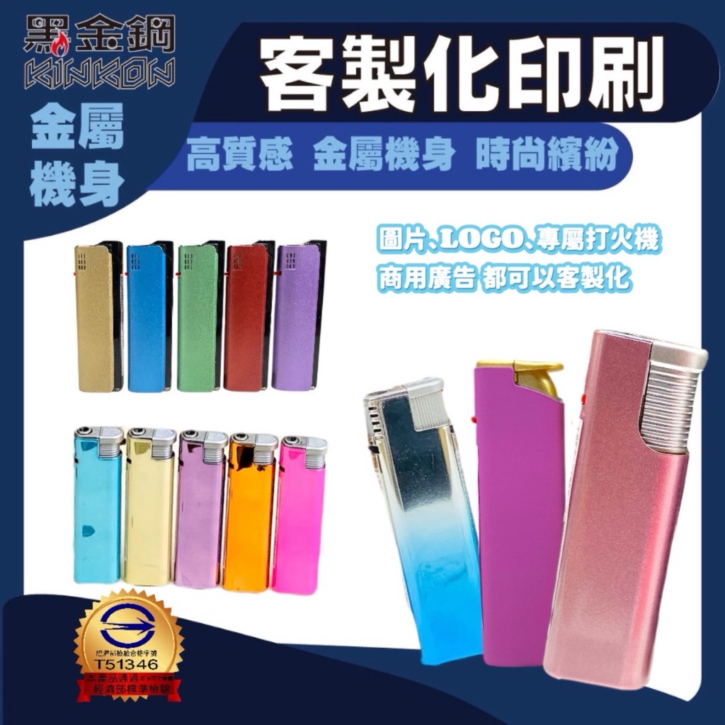 【黑金鋼】金屬直衝火焰打火機 客製化印刷 金屬打火機 客製打火機 直衝火焰打火機 強勁火力 精緻質感