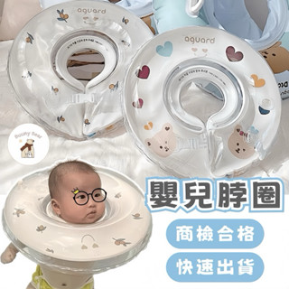 【臺灣現貨🇹🇼快速出貨】嬰兒脖圈 寶寶泳圈 寶寶脖圈 新生兒 嬰兒游泳圈 游泳圈 脖圈 頸圈
