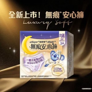 好自在無痕安心褲 均碼超薄2件裝