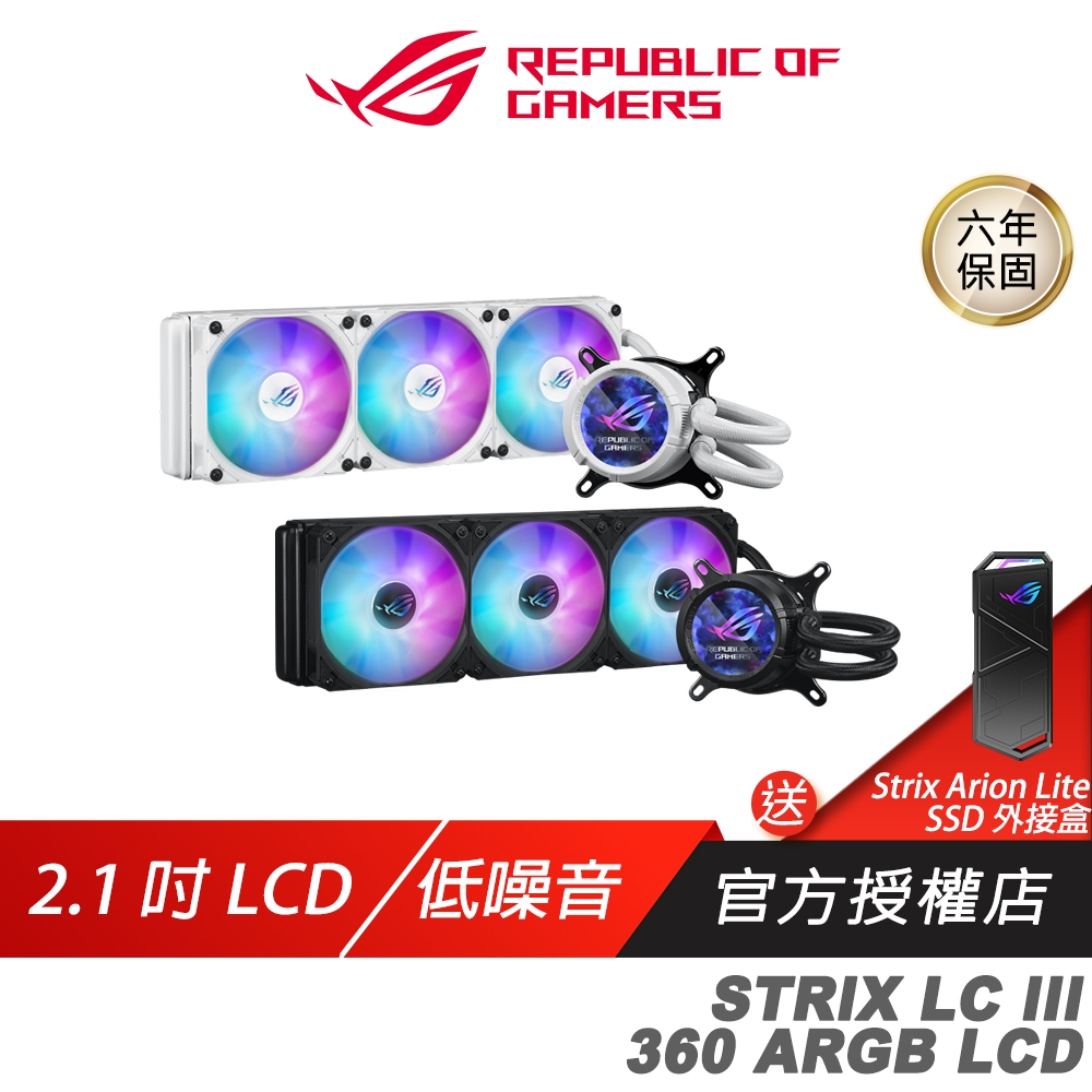 ROG STRIX LC III 360 ARGB LCD 飛龍三代 一體式水冷散熱器 低噪音 CPU散熱器 水冷