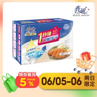 【春風】三層厚手一秒抽廚房紙巾80抽x3包x8串/箱