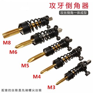 最佳化*熱賣*機用直槽先端絲錐倒角器倒角刀攻絲攻牙倒角復合刀沉孔去毛刺M4M8高品質新品精品優品特惠特賣限時下殺推薦