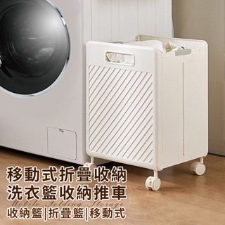 臺灣現貨（隔日出貨）【enne】折疊收納多功能移動式洗衣籃收納推車