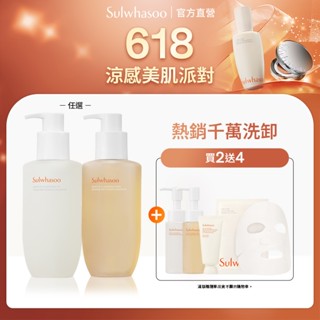 Sulwhasoo 雪花秀 淨透保濕泡沫/潔顏油 雙瓶組 200mlx2 保濕 卸妝油 官方旗艦店