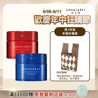 AQUALABEL 水之印 新全能5D保濕/美白彈力霜 90g【watashi+資生堂官方店】