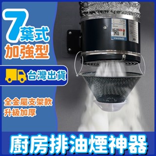 臺灣出貨丨廚房排氣扇 免打孔強力抽油煙機 排風扇 換氣扇 墻壁是管道抽風機 簡易油煙機 排煙換氣扇 工業排風機