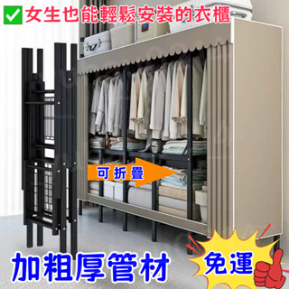 【免安裝 免運 升級加固】折疊簡易衣櫃 免組裝衣櫃 收納櫃 衣櫃 簡易衣帽架 收納架 衣物收納 鋼架雙開門 落地衣架衣櫥