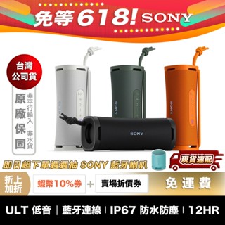 SONY SRS-ULT10 藍芽喇叭 ULT FIELD 1【領券折上加折】 SRS-XE200 後續新款