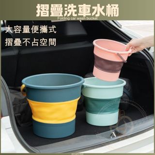多功能折疊水桶 便攜旅行手提可折疊 泡腳桶 家用 沙灘 玩具桶 RAV4 CROSS ALTIS CRV HRV FIT