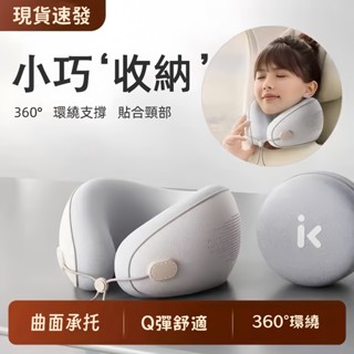 隔日達🔥旅行便攜式記憶棉u型枕 日式 旅行枕 u形枕 收納頸枕 護頸枕 多功能午睡枕 飛機枕 旅行頸枕 機上頸枕 旅行神