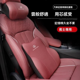 benz賓士真皮頭枕腰靠A級C級E級GLA GLC GLE CLA 汽車頭枕 護頸枕 記憶棉靠枕 汽車靠枕車用護頸枕