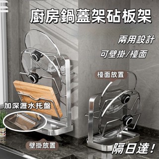 現貨秒發🔥特厚不鏽鋼鍋蓋架 鍋蓋架 鍋蓋收納架 免打孔鍋蓋置物架 檯面三層砧板收納架 沾板架 壁掛菜板架 鍋蓋置物架