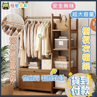 🎈高承重不易折斷🎈現貨 簡易衣櫃 楠竹衣帽架 組合衣櫃 收納衣帽架 簡約掛衣架 開放式衣櫃 開放式衣櫥 衣櫃收納 掛衣架