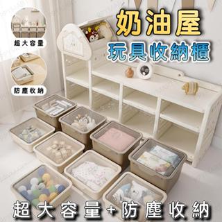 🌟玩具收納🌟大容量奶油屋收納櫃 寶寶玩具整理收納 INS收納 自由組合大空間收納櫃子 多功能收納櫃子 收納架 收納櫃