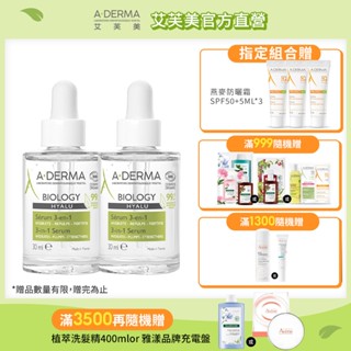 艾芙美 新葉三效養膚精華30ml 玻尿酸精華液 A-DERMA