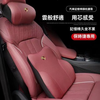 Porsche保時捷真皮汽車頭枕 牛皮記憶棉頭枕腰靠Macan 918 Cayman全系適用護頸枕墊 車用靠枕護腰墊