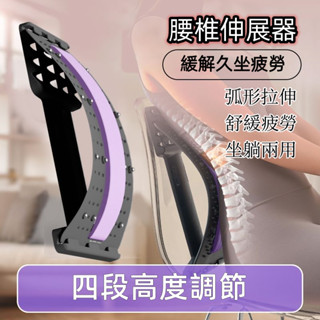 腰部伸展器 背部伸展器 頸椎伸展 腰椎牽引 拉背神器 腰部按摩 脊椎矯正器 多功能腰疼靠墊 頂腰板 腰椎拉伸按摩器