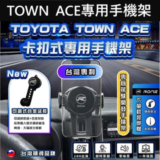 【TOWN ACE專用手機架】廂車/貨車 TOYOTA豐田 中控手機架 湯A專用 專用款 車用手機座 手機支撐架 穩固
