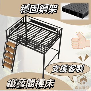 鐵藝閣樓床 小戶型鐵藝床 多功能鐵架床 爬梯床架 單人臥室床架 複式鐵藝床 省空間床架 客製化鐵架床 上床下懸