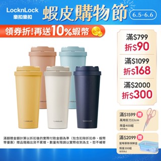 【樂扣樂扣】我的溫感保冷/溫咖啡杯550ML(一鍵彈蓋式、可保溫6小時)