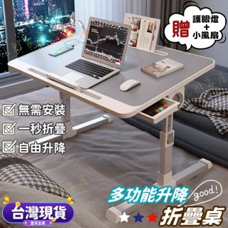 【現貨升級多色可選】送燈+風扇 升降折疊桌床上電腦桌懶人桌小書桌 筆電桌 5檔高度調節 床上學習桌 飄窗桌