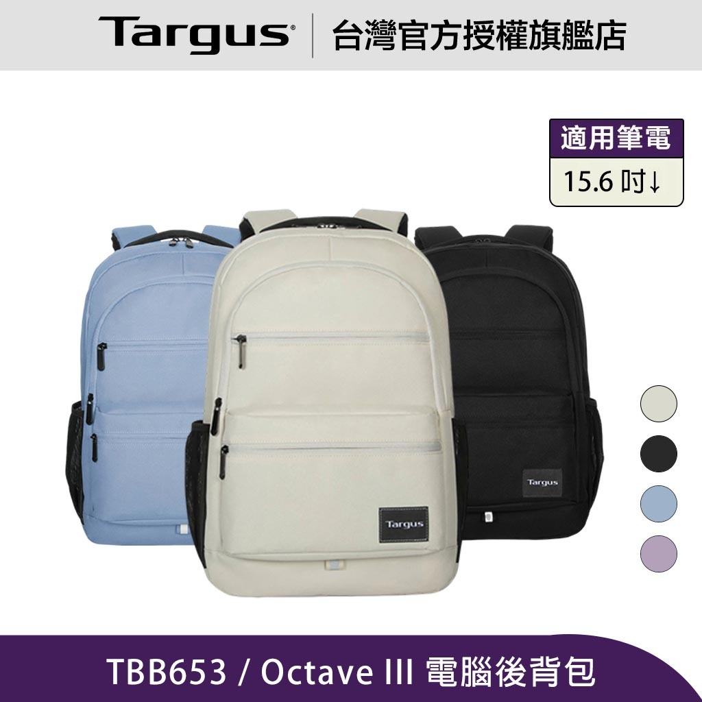 Targus Octave III 15.6 吋電腦後背包 (TBB653)